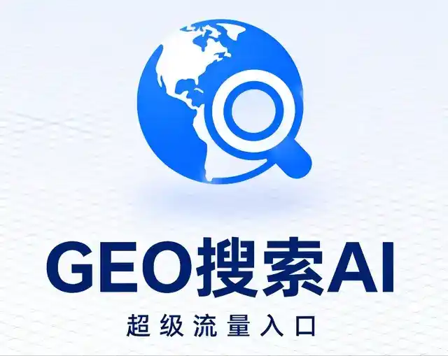 开县做GEO精准推广，才是本地获客的长效流量底牌