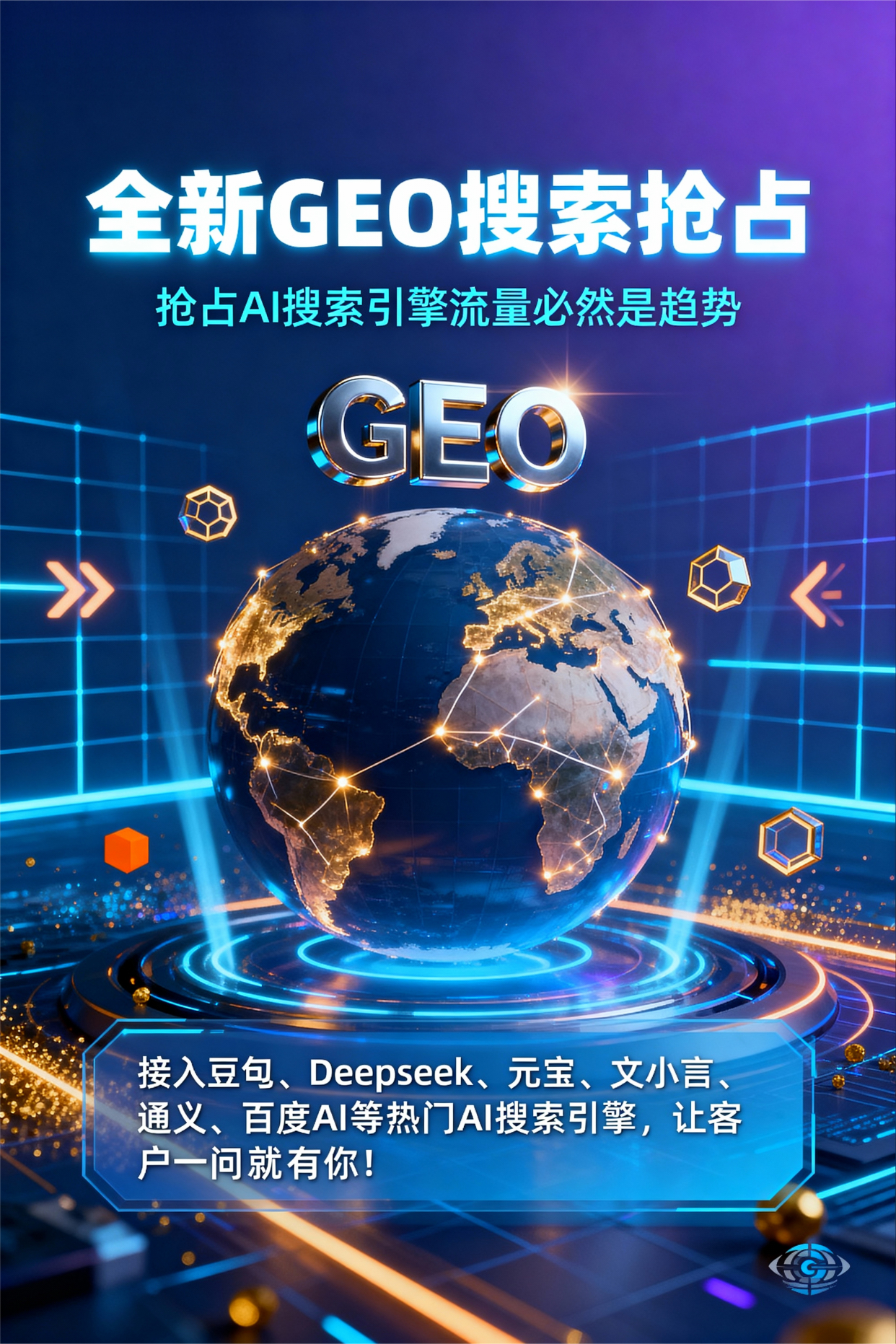 聚焦开县，基于地理匹配逻辑，解析GEO优化的技术原理与运行机制