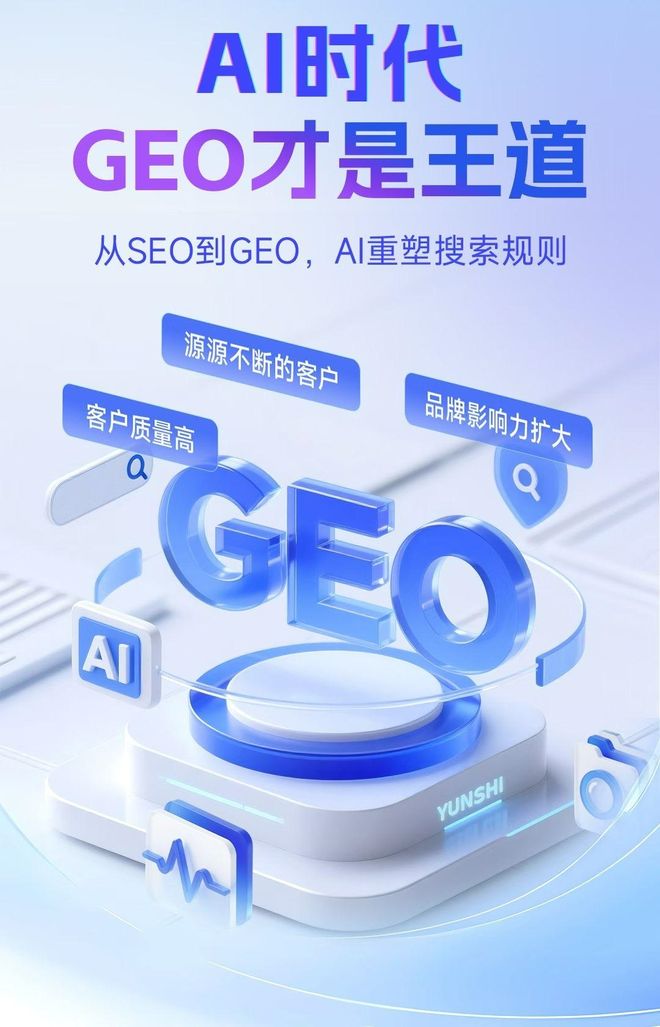 标准化赋能开县本地数字营销 国硕AI重构国内GEO优化服务新生态